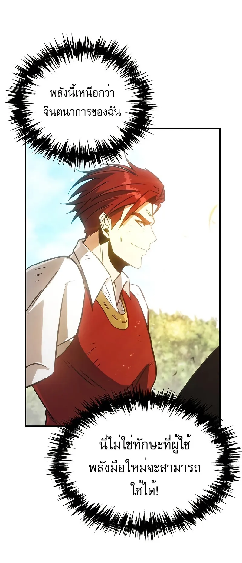 Regressor of the Fallen Family ตอนที่ 2 หน้า 108