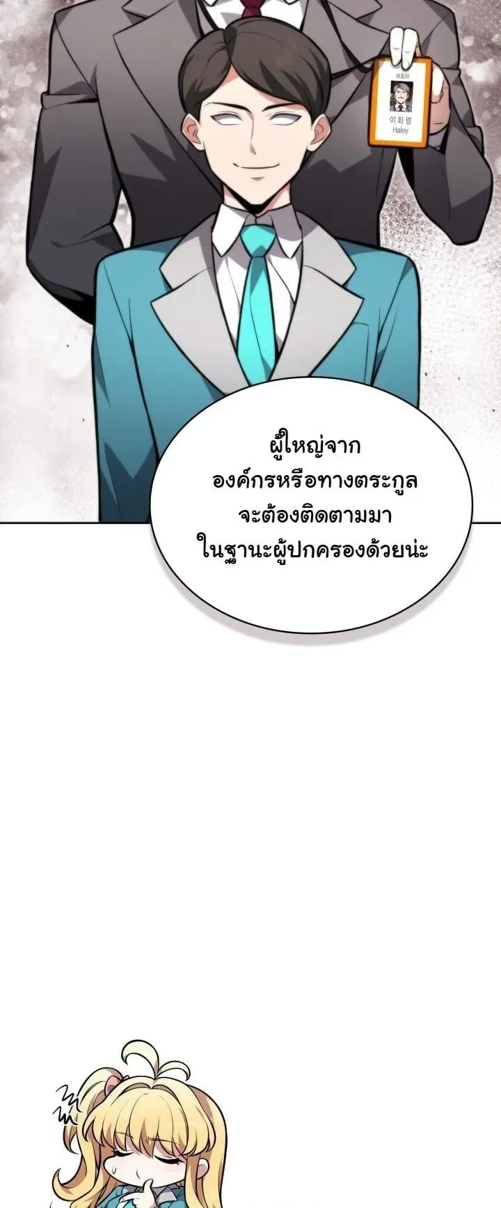 Kidnapped Dragon ตอนที่ 6 หน้า 45