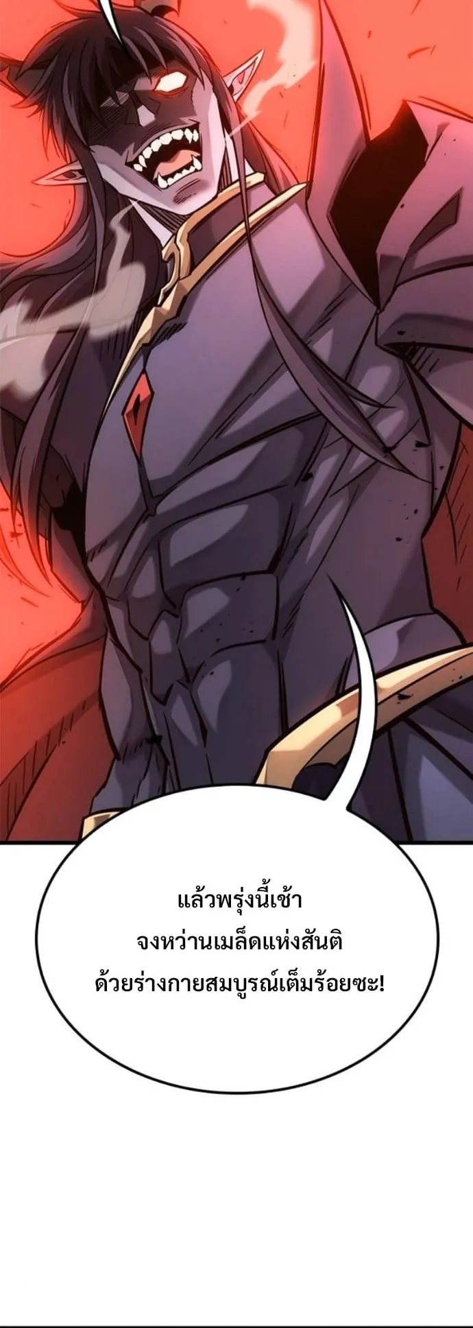 What a Bountiful Harvest, Demon Lord! ตอนที่ 49 หน้า 32