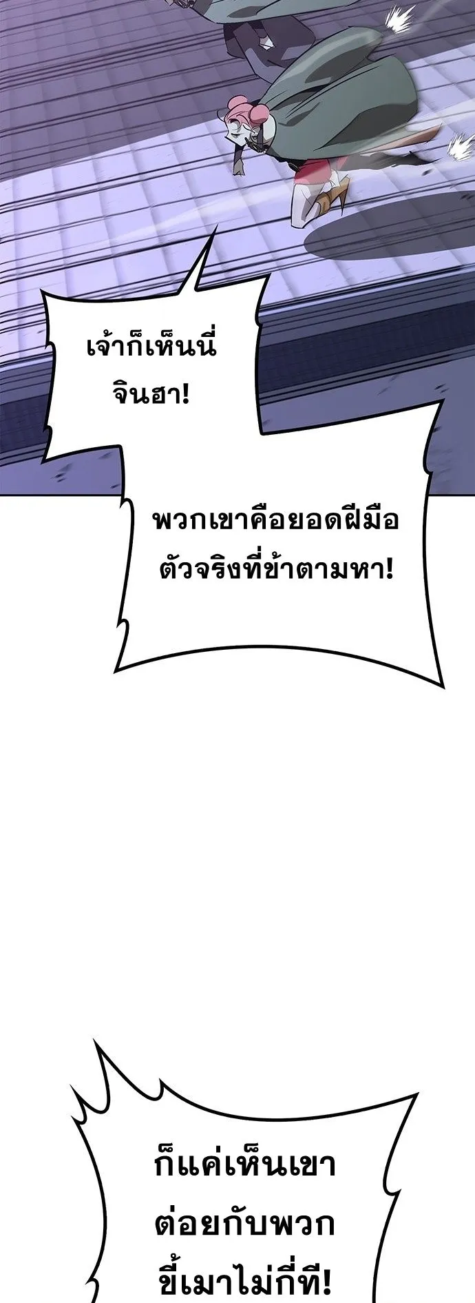 Wild West Murim ตอนที่ 38 หน้า 22