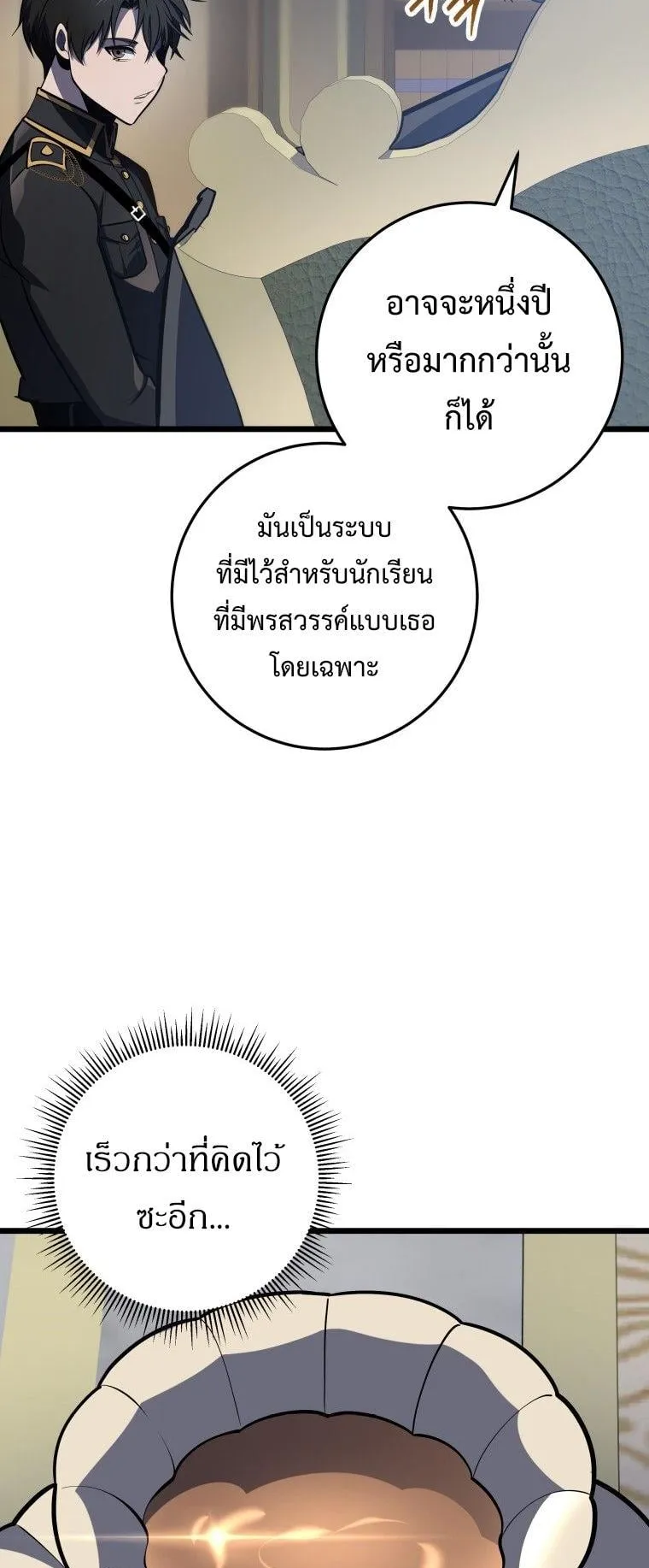 A Dragonslayer’s Peerless Regression ตอนที่ 28 หน้า 48