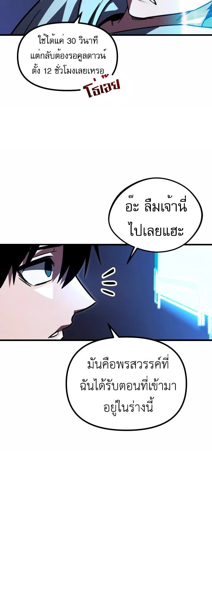I Took Over The Academy With a Single Sashimi Knife ตอนที่ 1 หน้า 48