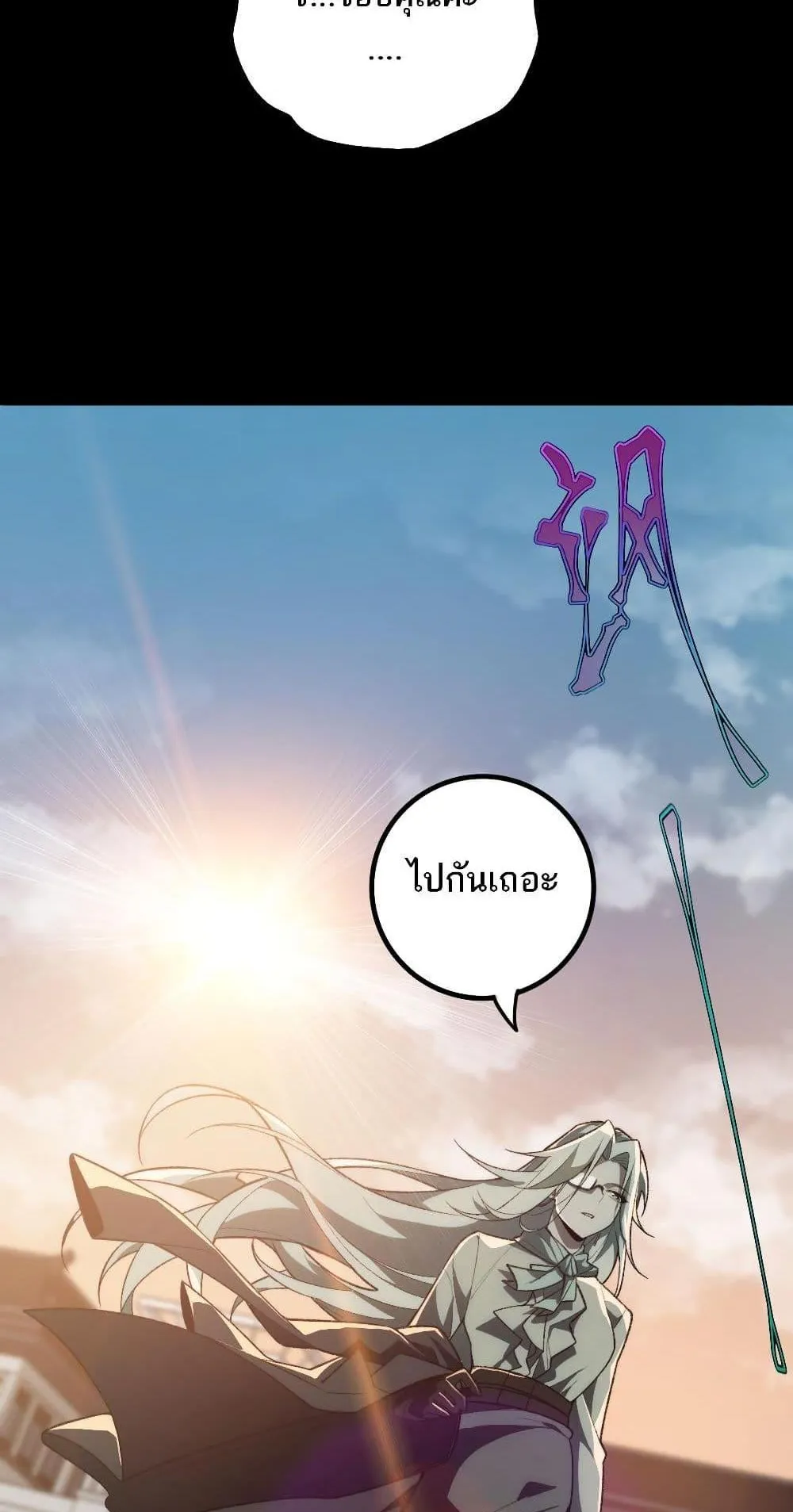 I Created an Urban Legend ตอนที่ 2 หน้า 110
