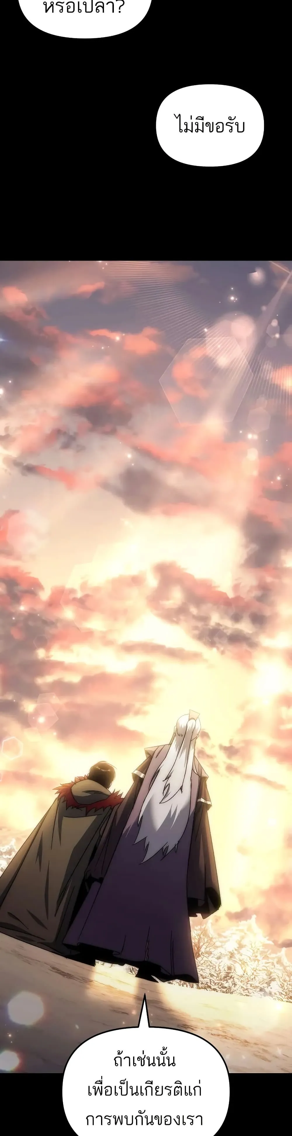 Legend of the Reincarnated Demon God ตอนที่ 1 หน้า 76