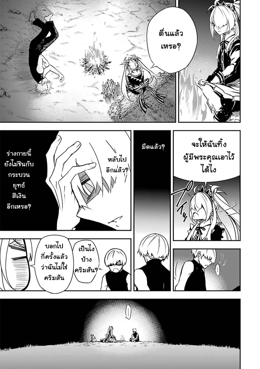 Ragna Crimson ตอนที่ 3 หน้า 25