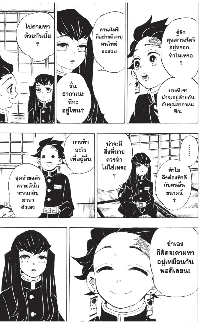 Kimetsu no yaiba ตอนที่ 98 หน้า 169