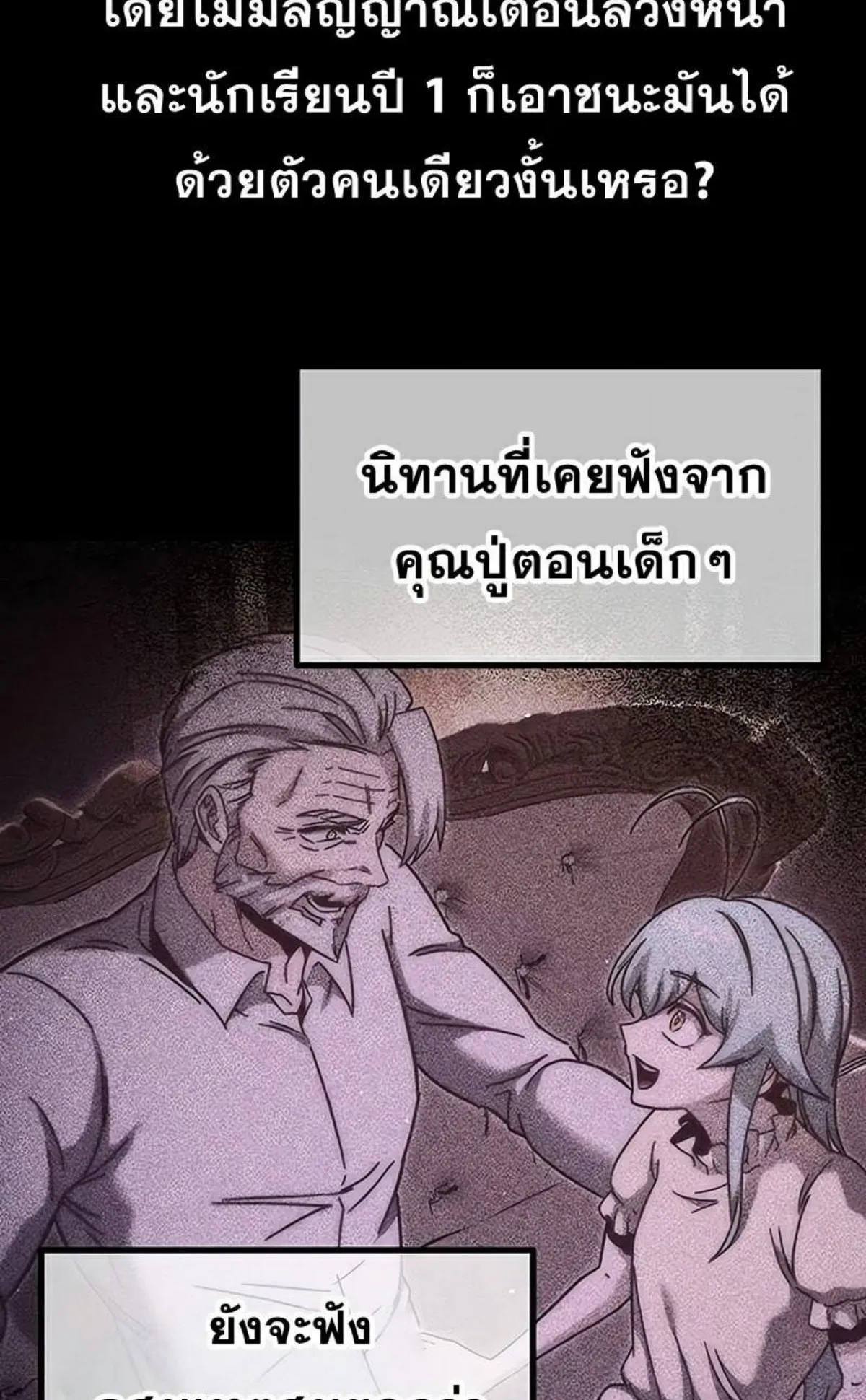 I Took Over The Academy With a Single Sashimi Knife ตอนที่ 21 หน้า 57