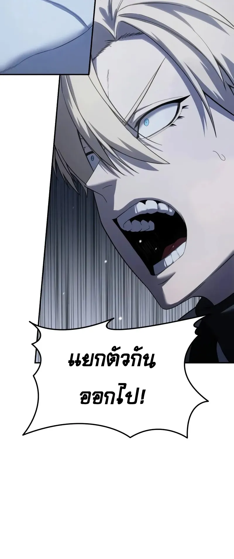 Star-Embracing Swordmaster ตอนที่ 71 หน้า 81
