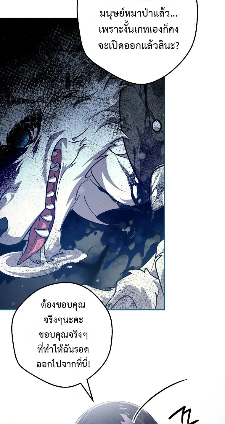 Civil Servant Hunter’s S-Class Resignation Log ตอนที่ 4 หน้า 77