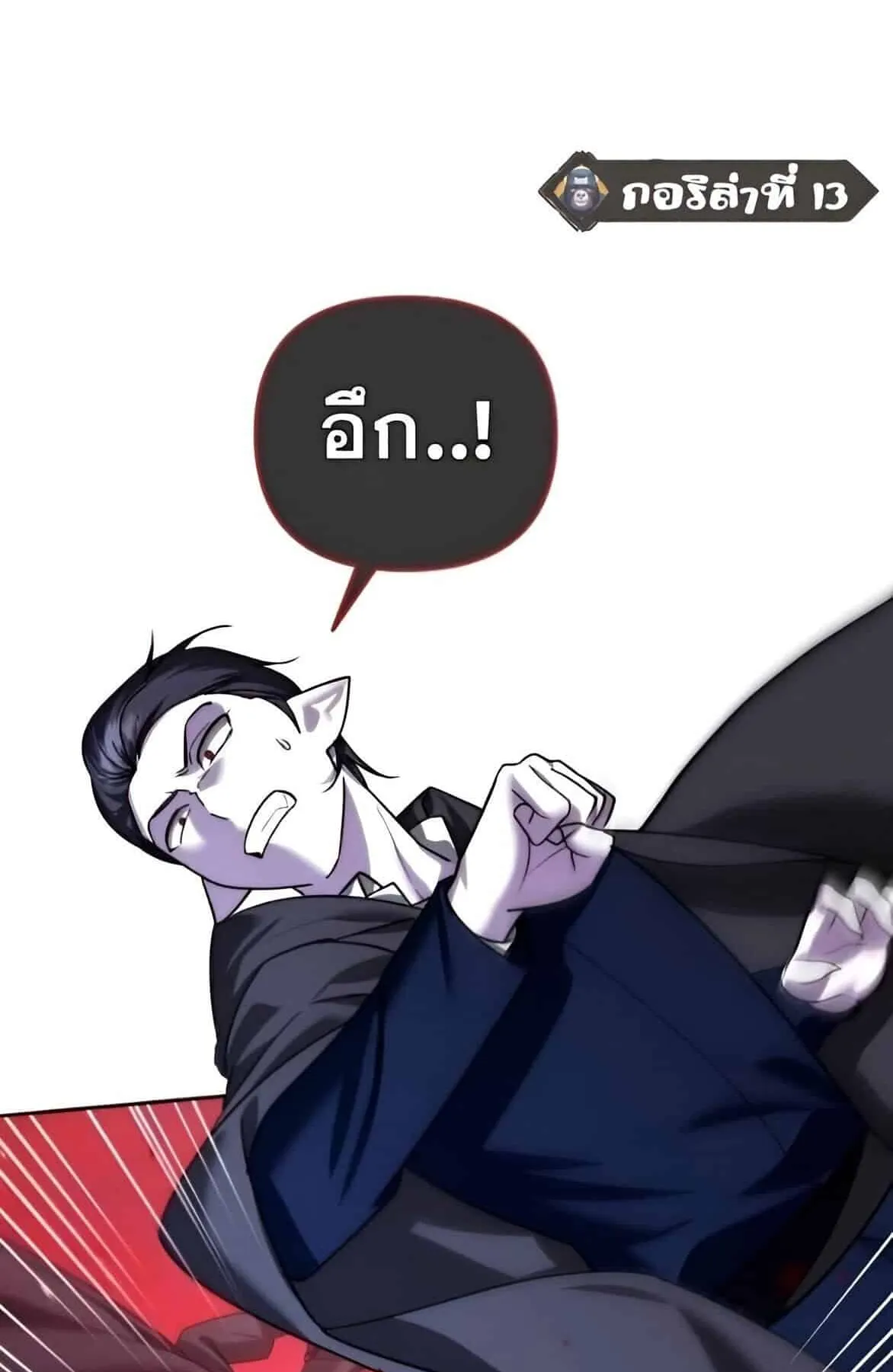Sovereign of the Infinite Clones ตอนที่ 38 หน้า 85