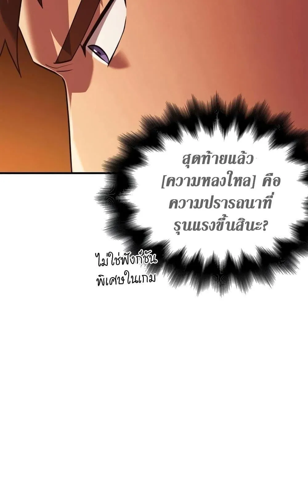 Surviving the Game as a Barbarian ตอนที่ 16 หน้า 33