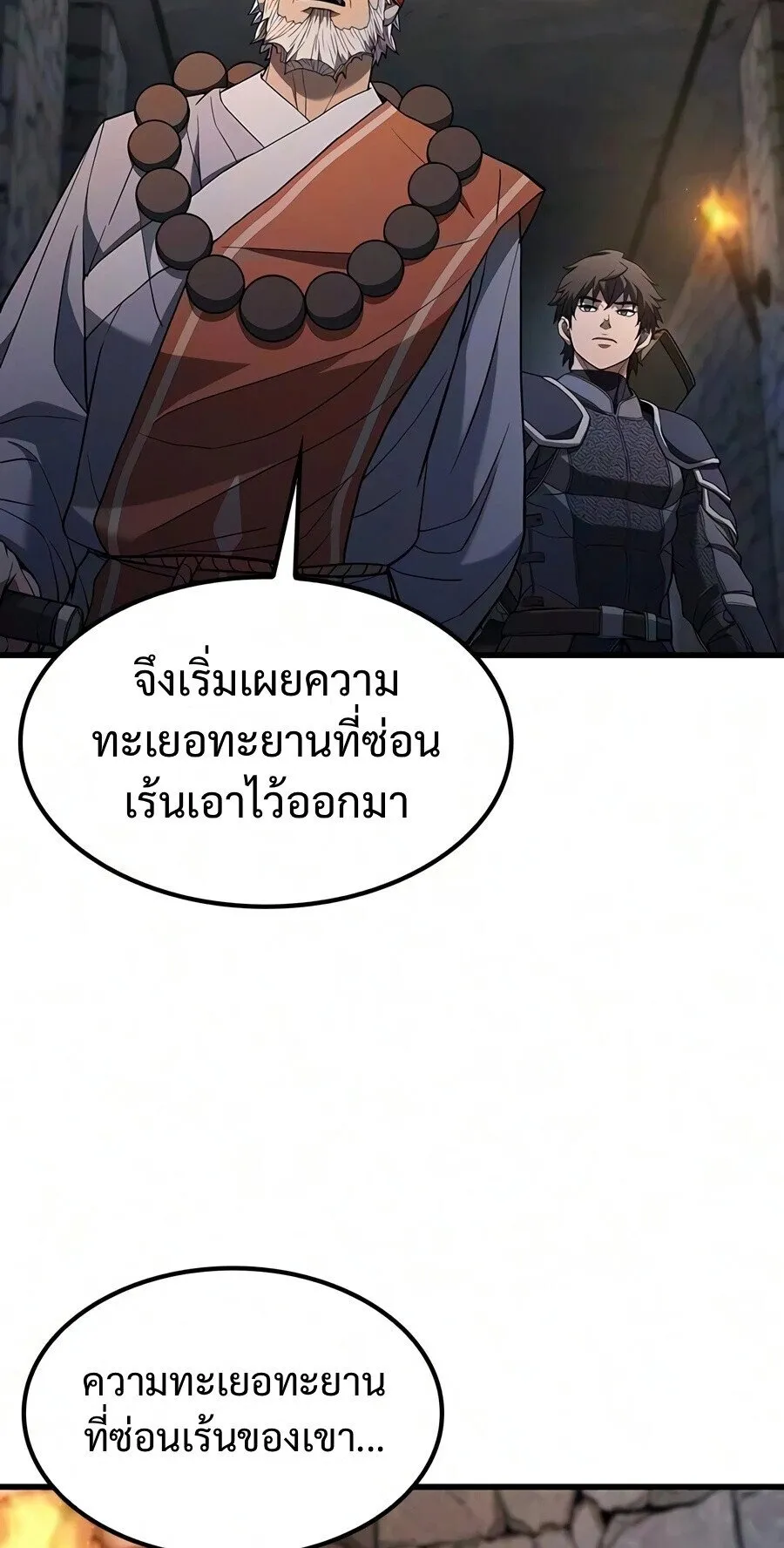 Demonic Beast Hunter Survival Guide ตอนที่ 25 หน้า 17