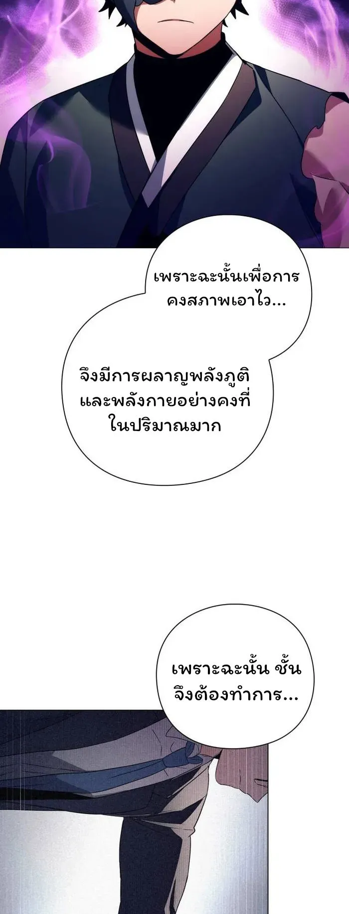 Night of the Ogre ตอนที่ 33 หน้า 74