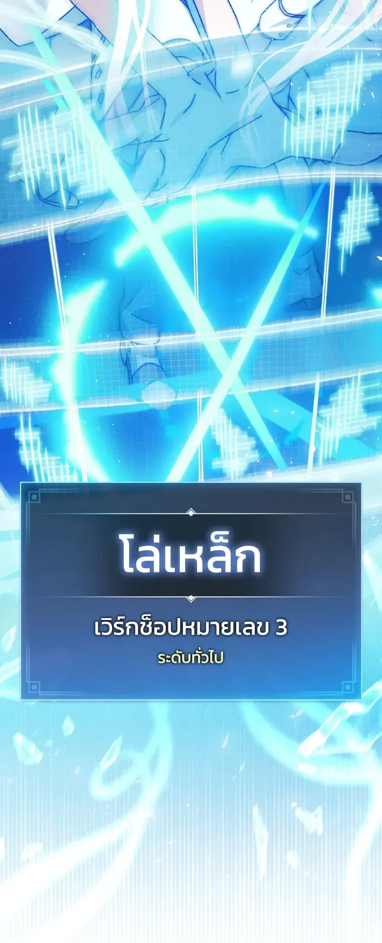 The Academy’s Weapon Replicator ตอนที่ 2 หน้า 48