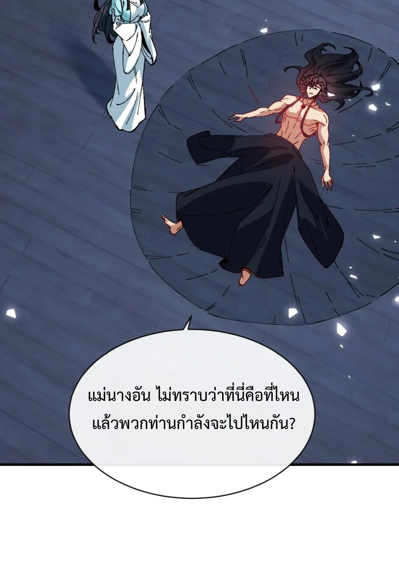 Devious Son of Heaven ตอนที่ 161 หน้า 56