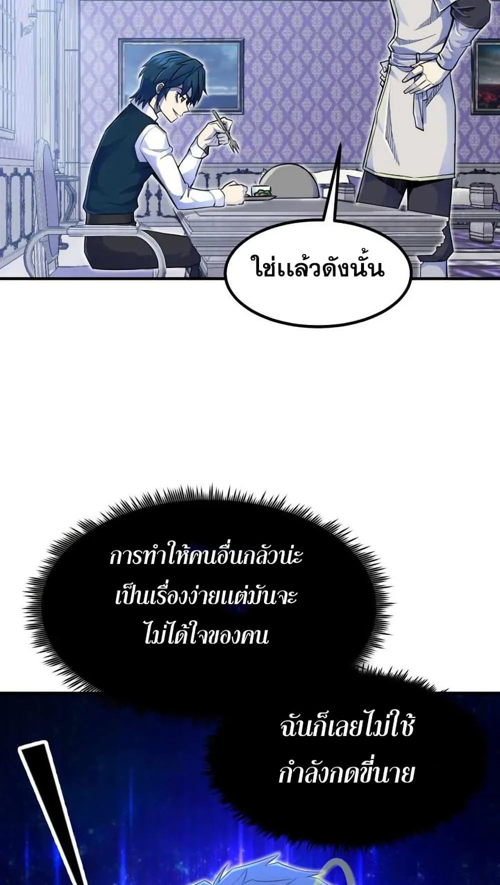 Standard of Reincarnation ตอนที่ 6 หน้า 98
