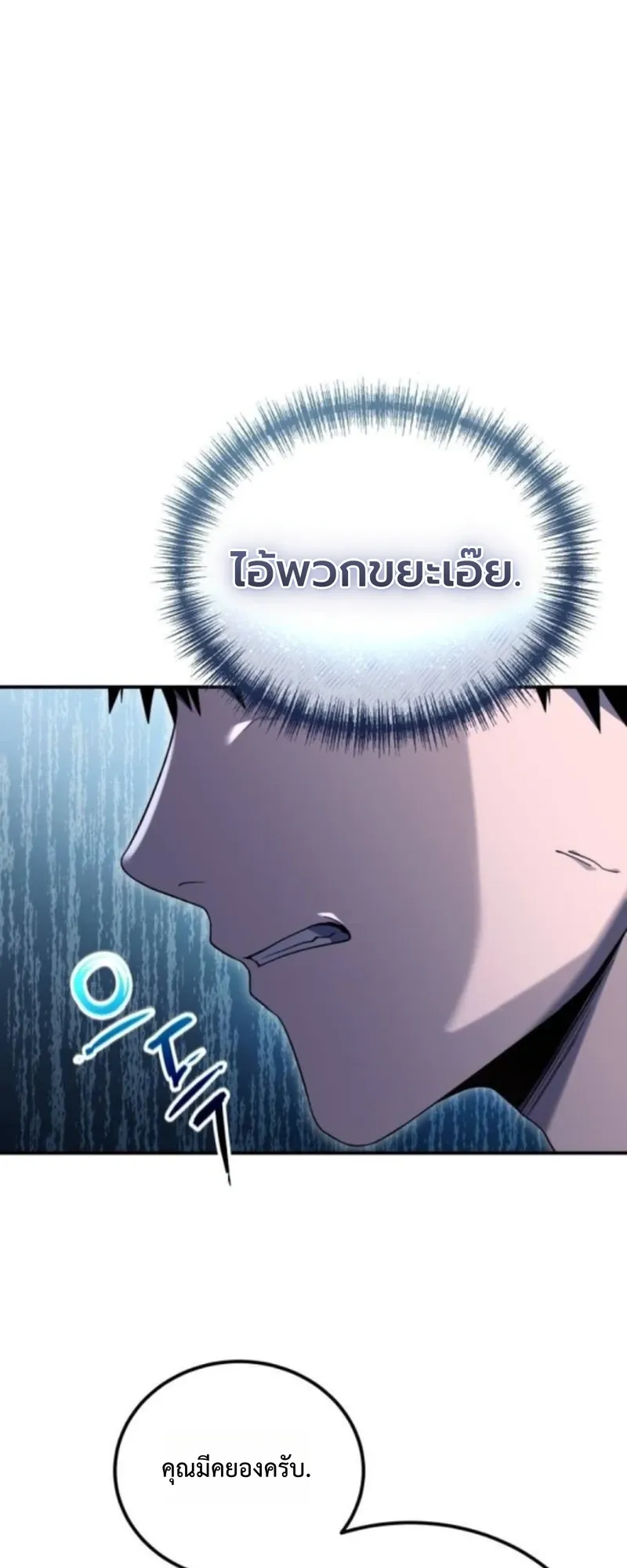 Apocalypse Veteran ตอนที่ 7 หน้า 28