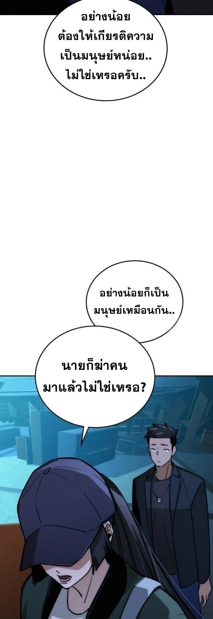 The Regressor Only Protects Me ตอนที่ 11 หน้า 35