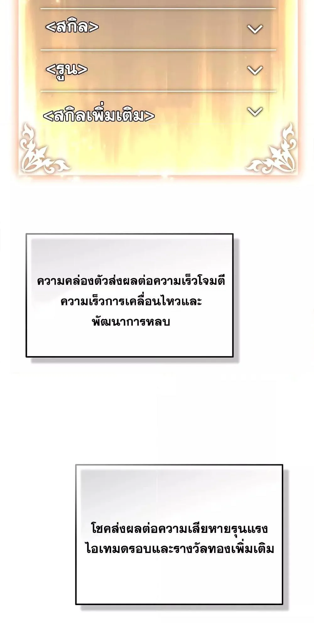 The Max-Level Player 100th Regression ตอนที่ 11 หน้า 75
