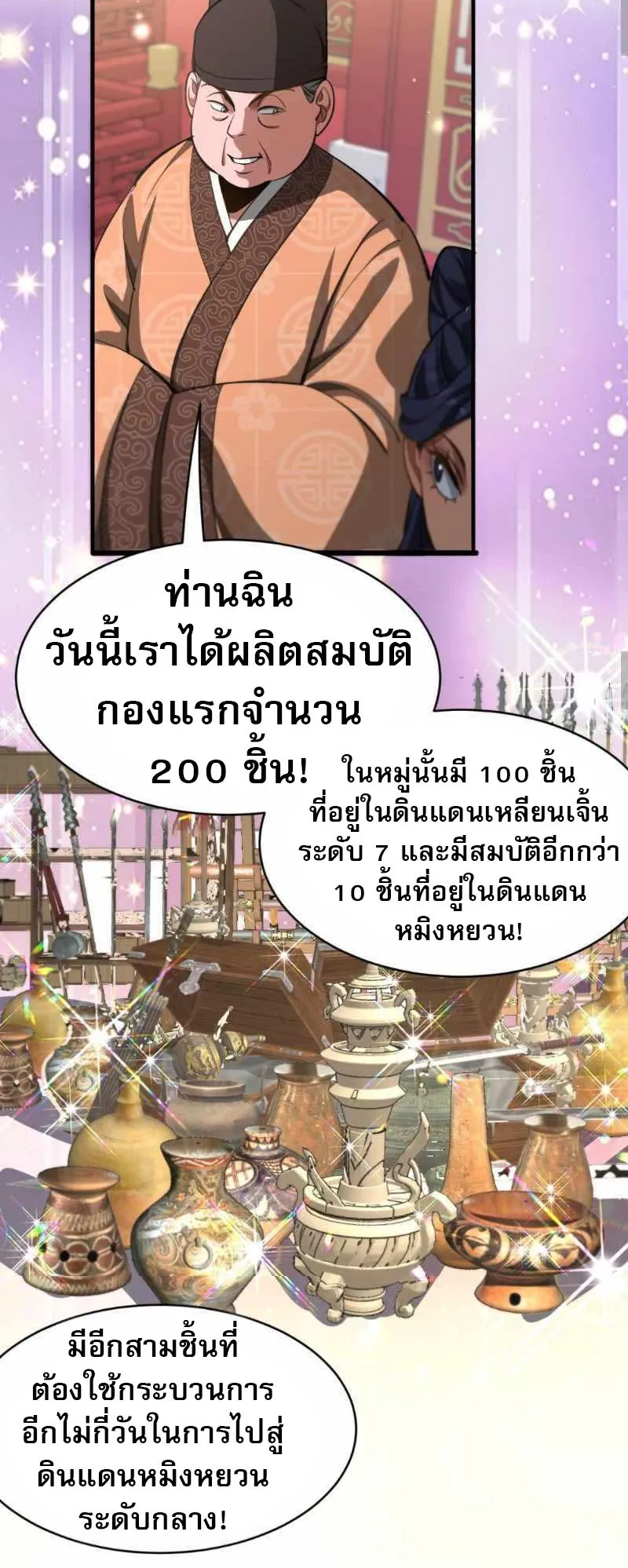 The prodigal Taoist son ตอนที่ 9 หน้า 22