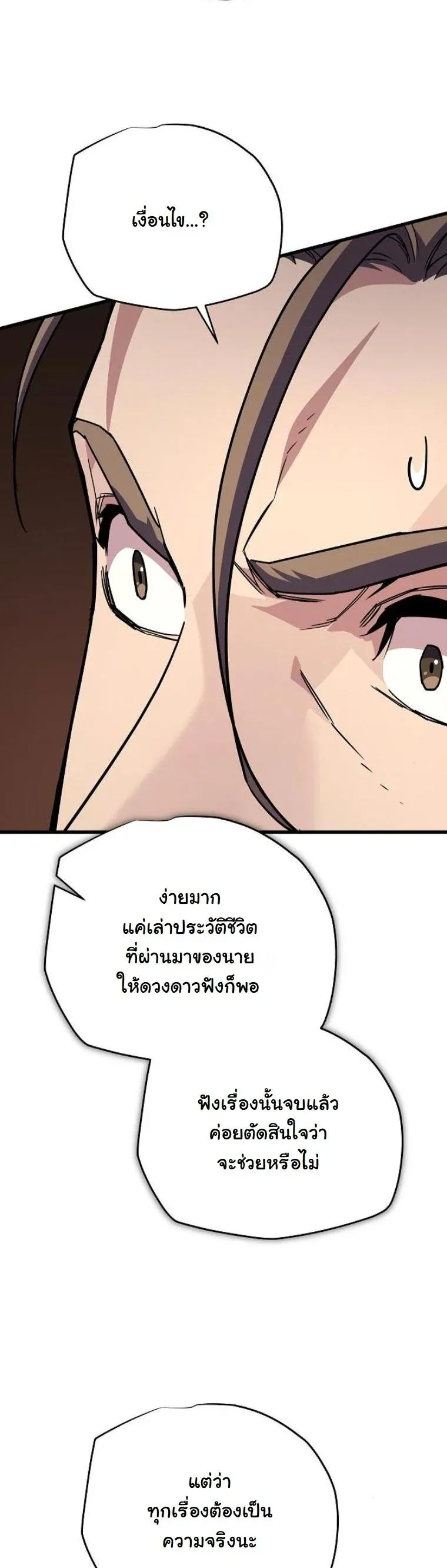 Starting With 13 Hidden Traits ตอนที่ 8 หน้า 70