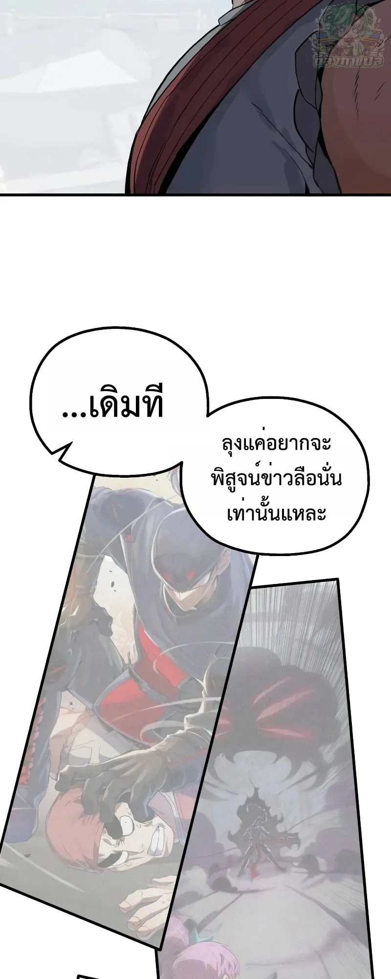 The Hero of the Heart Sword ตอนที่ 10 หน้า 34