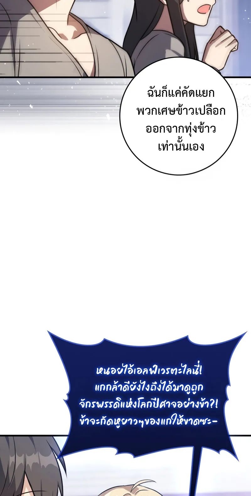 The Reincarnated Assassin Is a Swordmaster ตอนที่ 8 หน้า 62