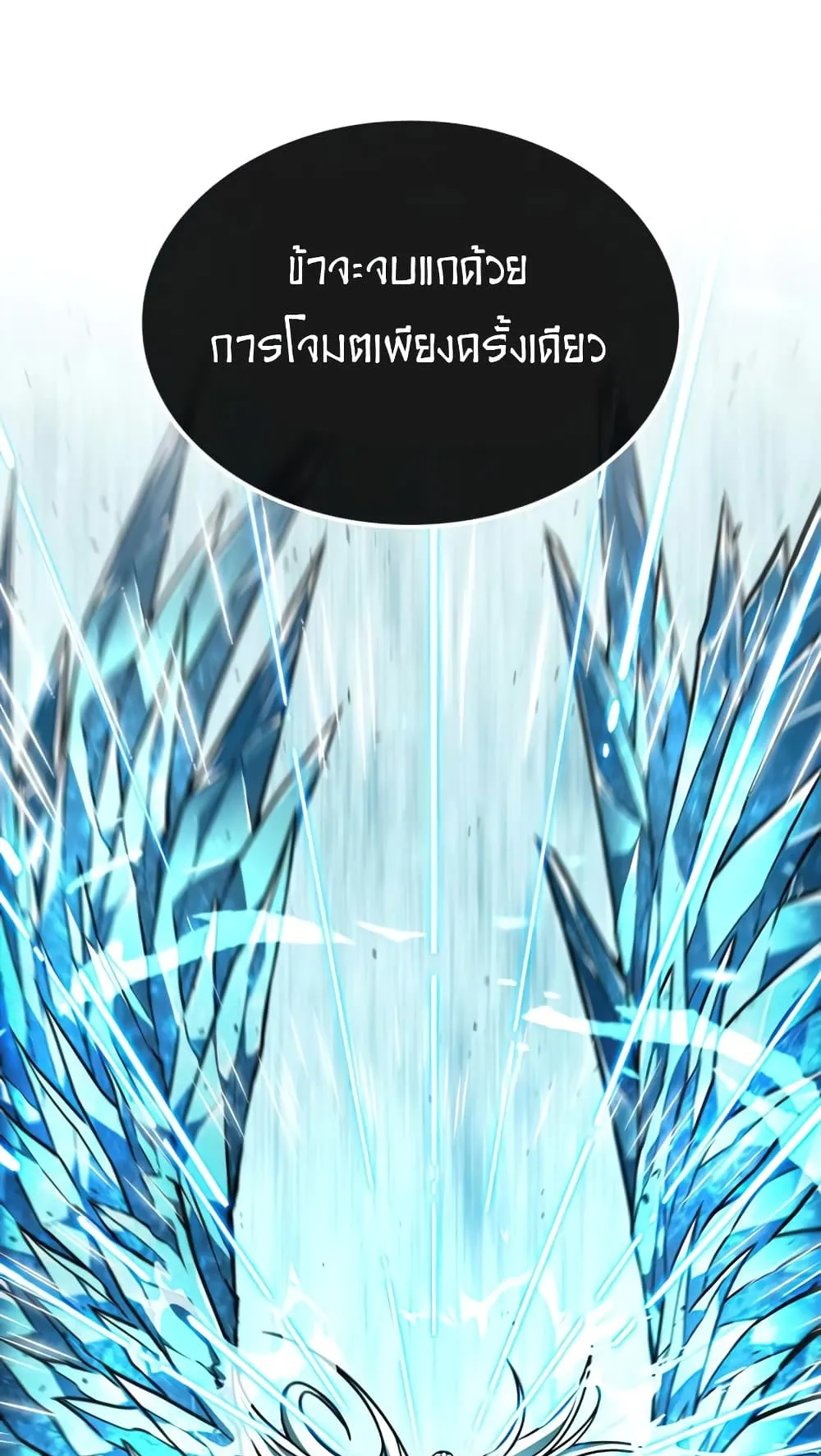 The World After the end ตอนที่ 4 หน้า 63