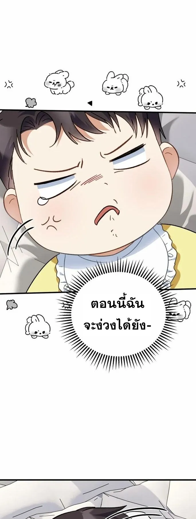I Will Raise This Family to Greatness ตอนที่ 1 หน้า 63