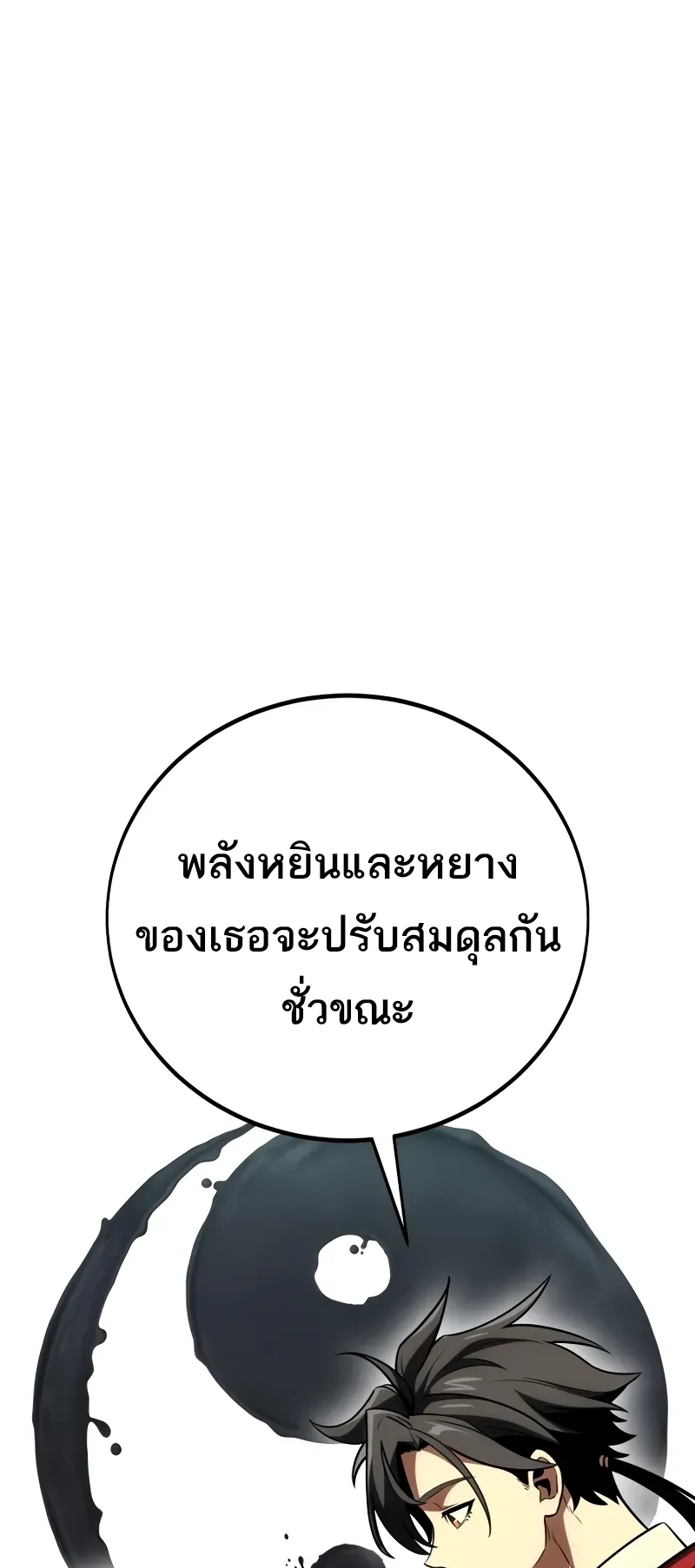I Killed an Academy Player ตอนที่ 48 หน้า 98