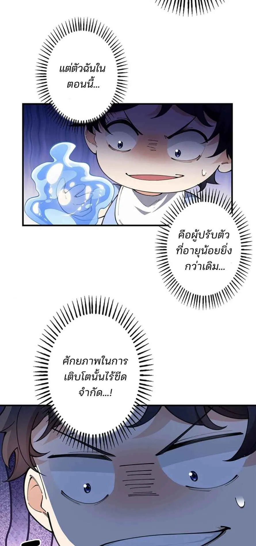 The Chosen SSS-Rank ตอนที่ 4 หน้า 11