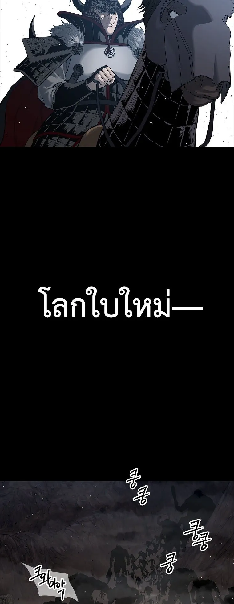 The Iron Emperor ตอนที่ 0 หน้า 60