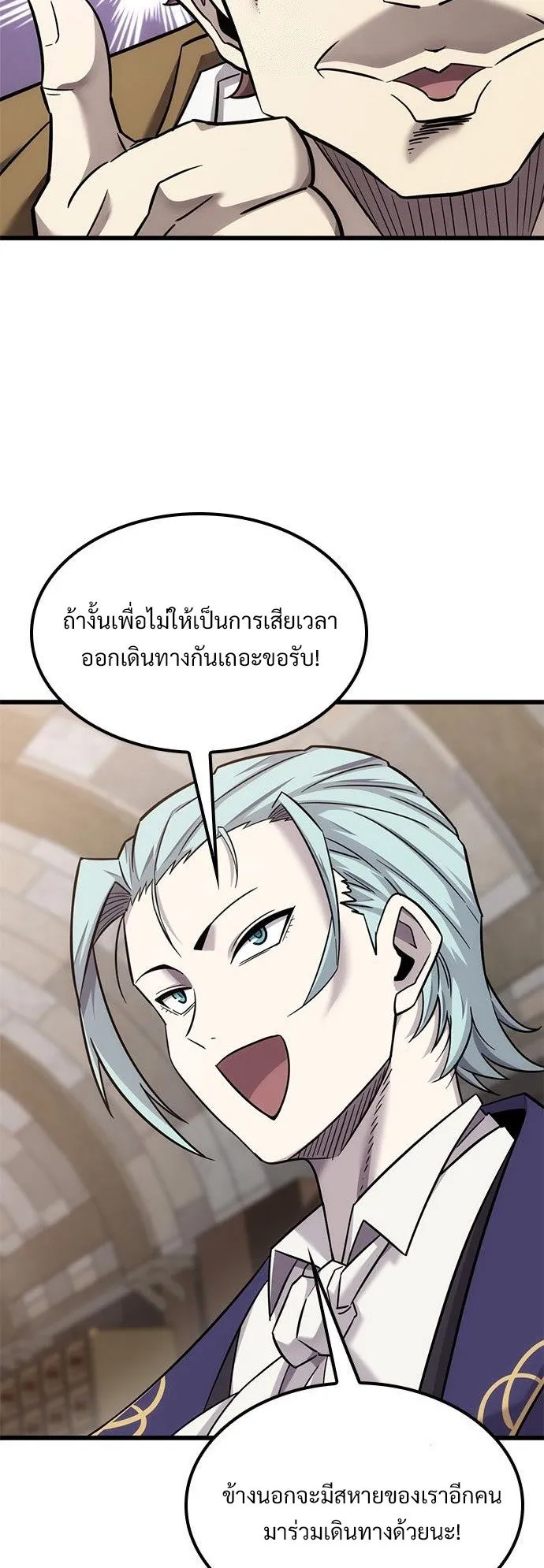 What a Bountiful Harvest, Demon Lord! ตอนที่ 26 หน้า 24