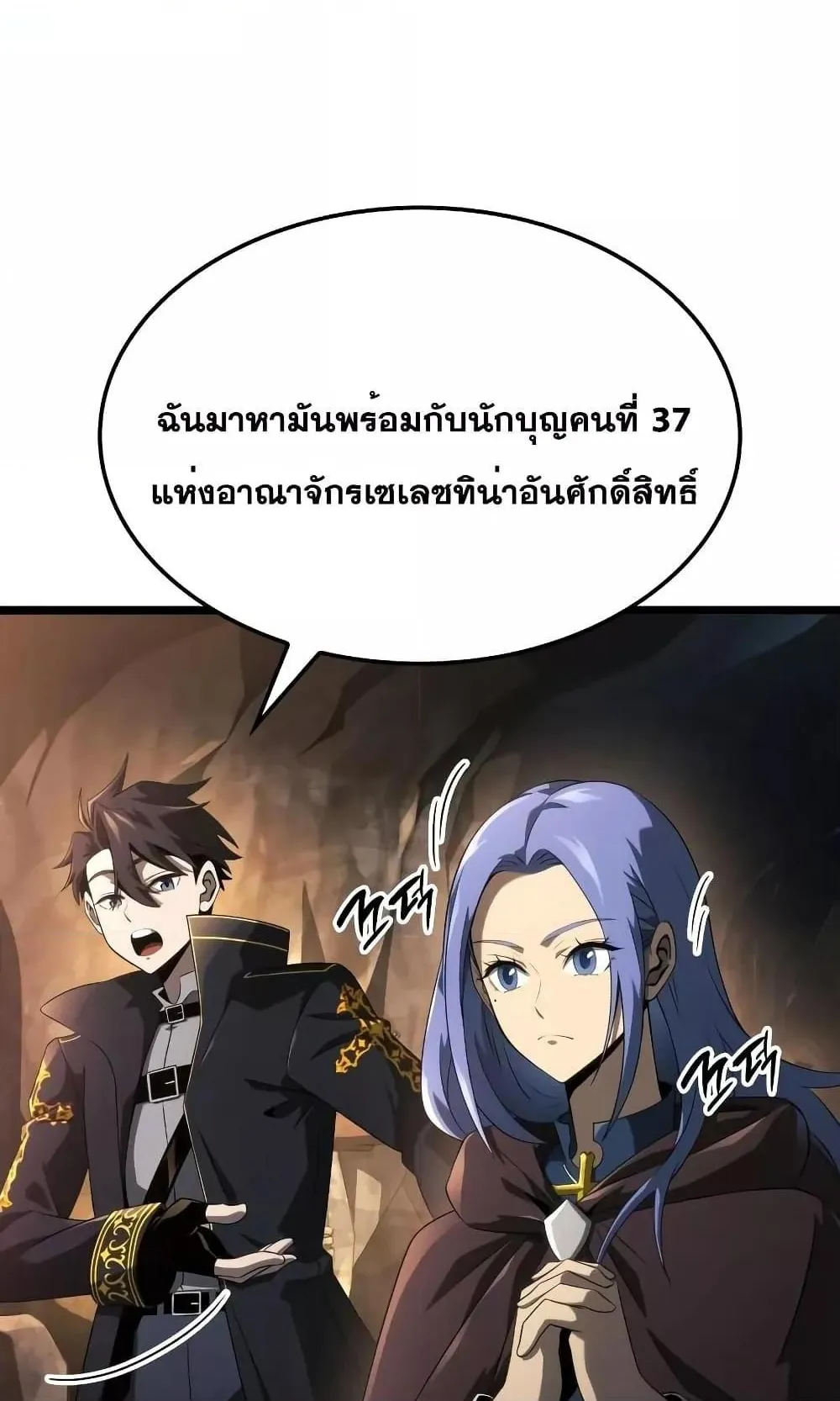 Insanely-Talented Player ตอนที่ 16 หน้า 57