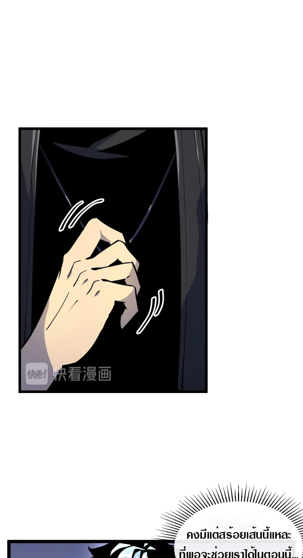 Rise From The Rubble ตอนที่ 1 หน้า 37