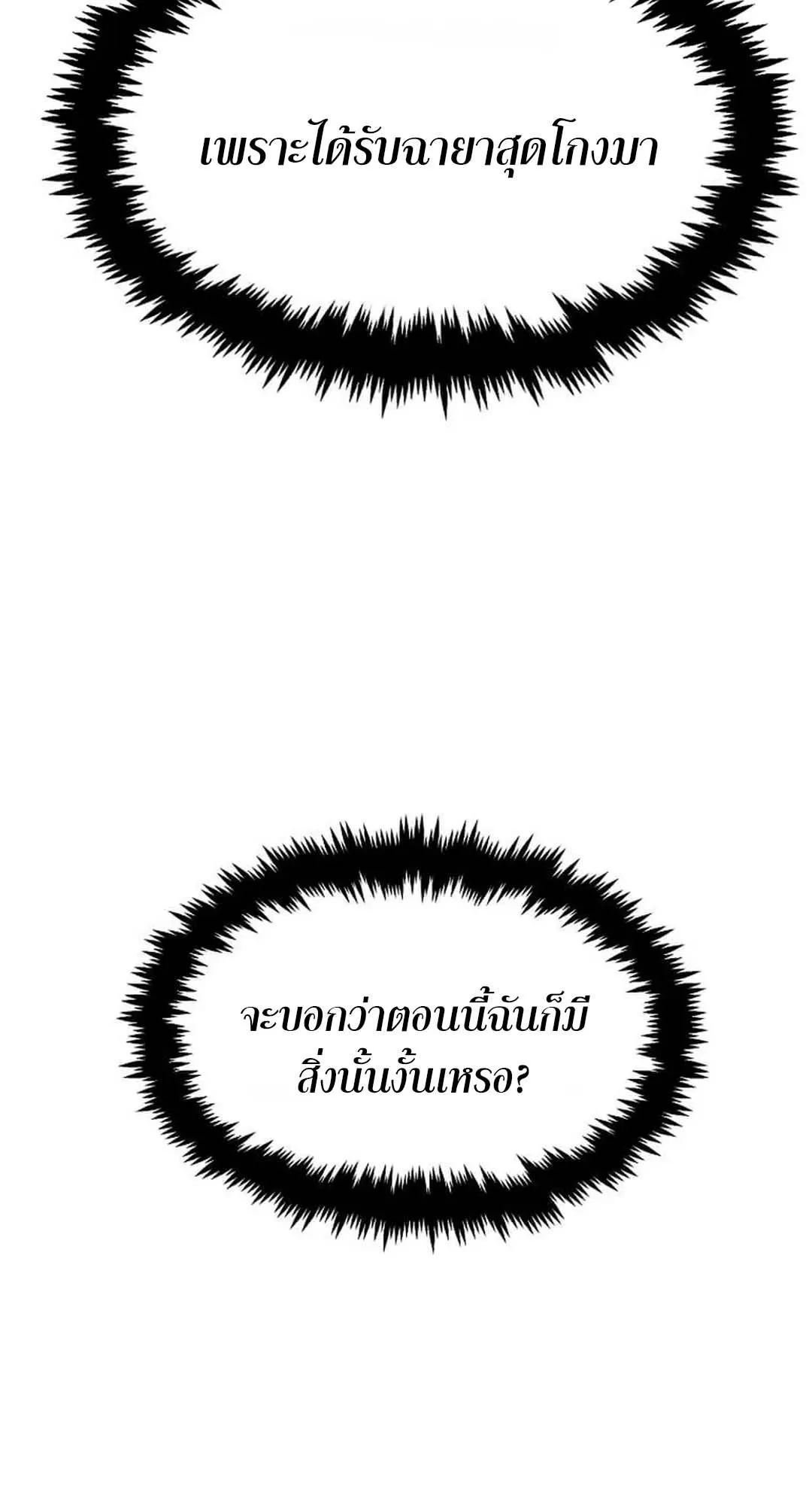 Regressed Genius Creates Mythic Items ตอนที่ 2 หน้า 58