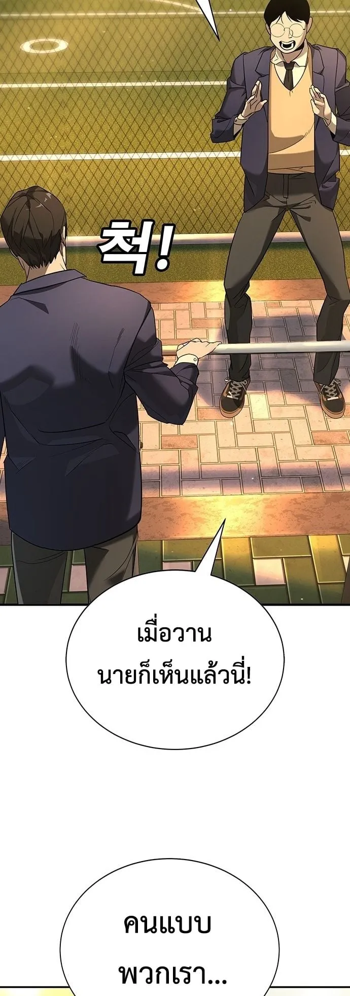 High School Conquest: War Against the Bullies ตอนที่ 1 หน้า 84