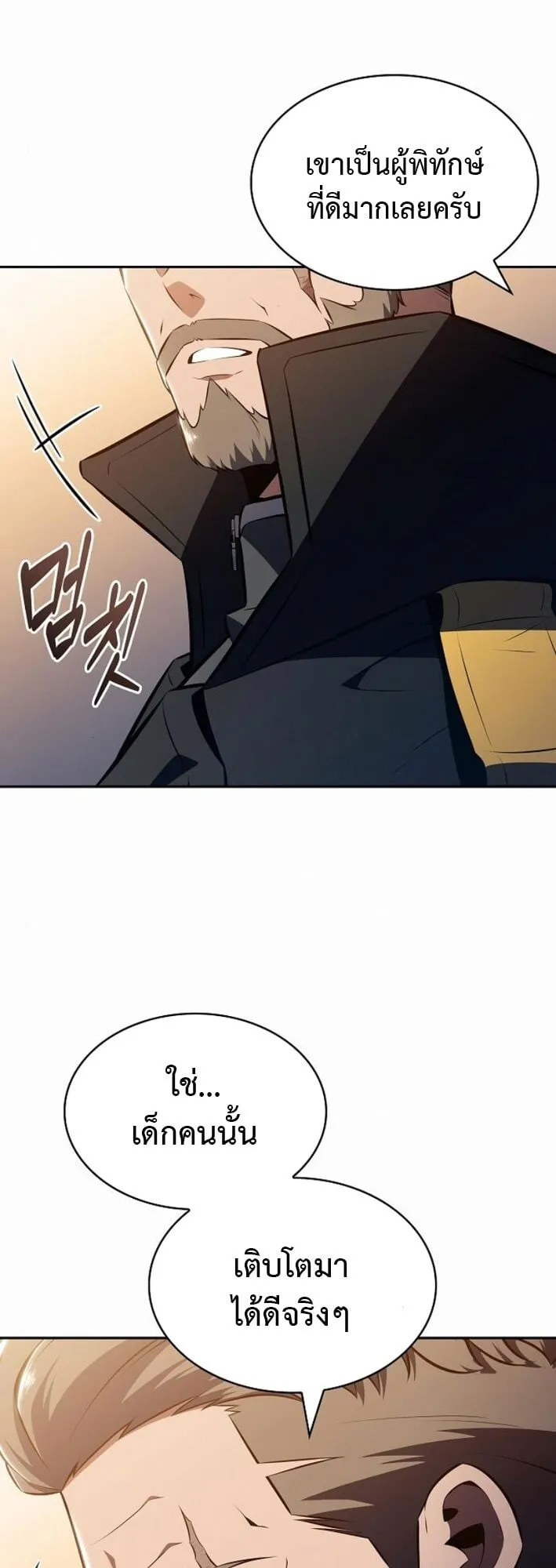 The Demon Slayer’s Restaurant ตอนที่ 10 หน้า 48