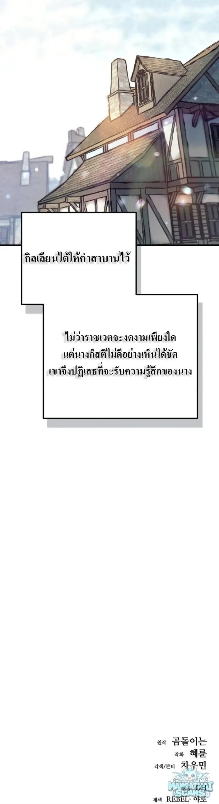 A Rogue Guard in a Medieval Fantasy ตอนที่ 35 หน้า 68