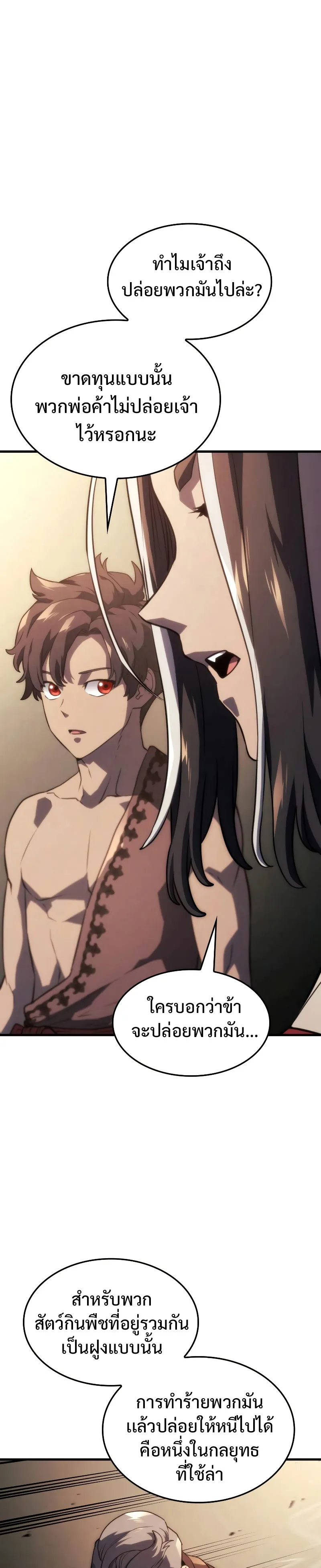 Revenge of the Iron-Blooded Sword Hound ตอนที่ 38 หน้า 74