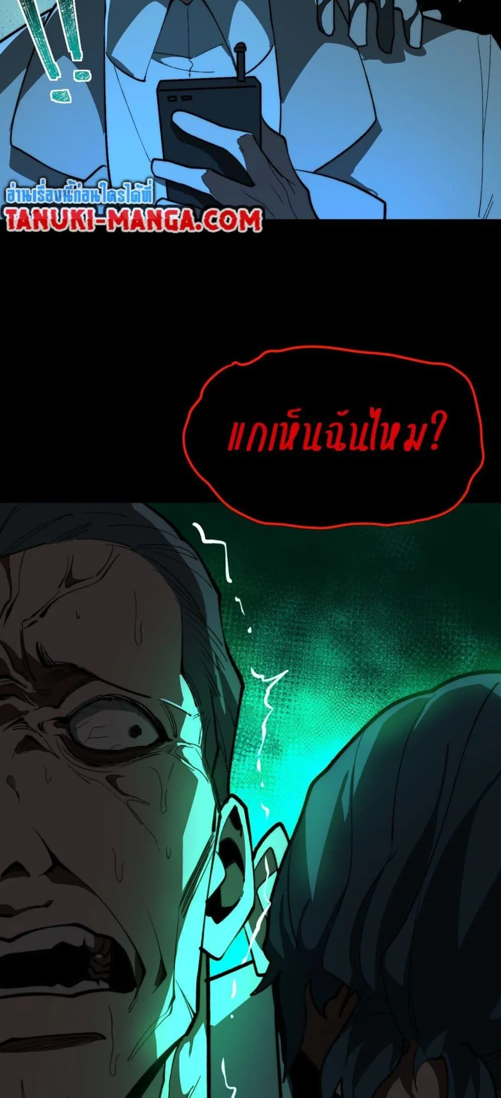 I Created an Urban Legend ตอนที่ 102 หน้า 12