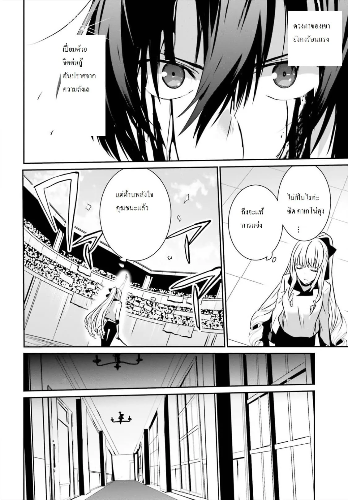 Kage no Jitsuryokusha ni Naritakute ตอนที่ 9 หน้า 16