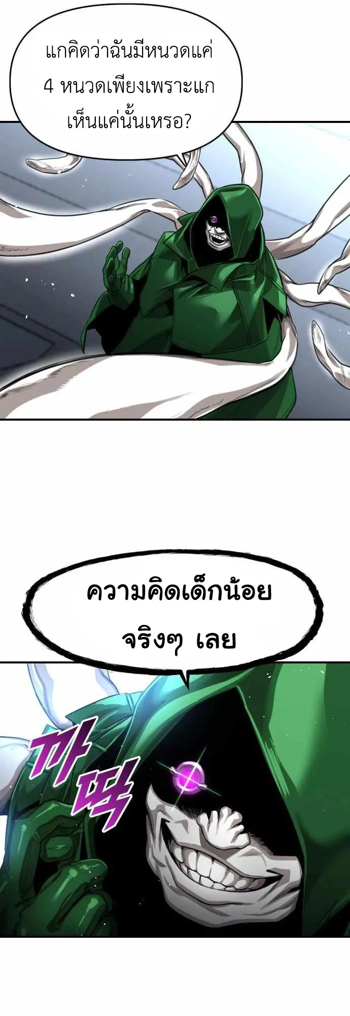 Rental Hero ตอนที่ 1 หน้า 110
