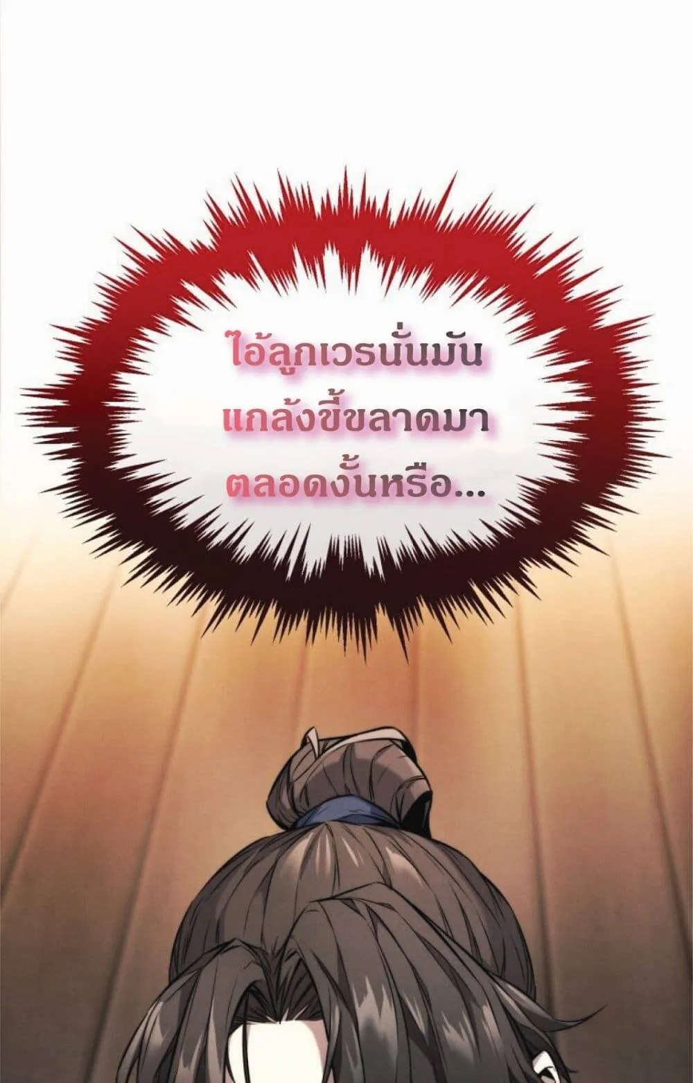 Reincarnated Escort Warrior ตอนที่ 2 หน้า 94
