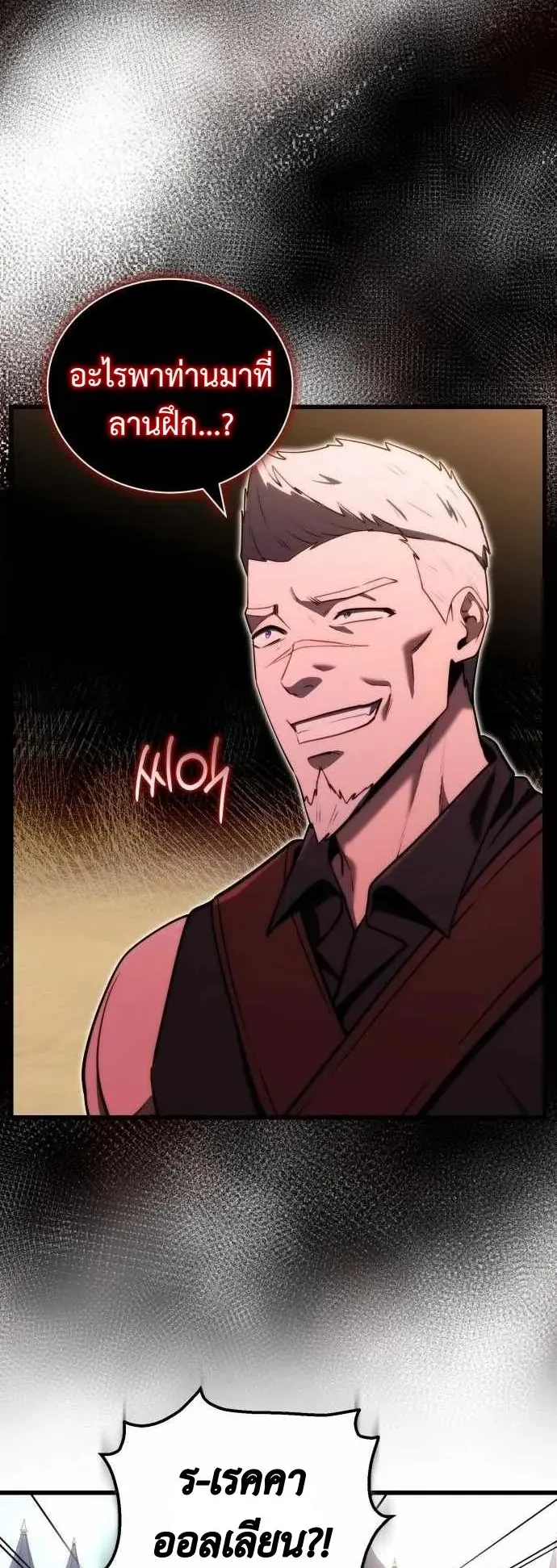 The Eldest Son of the Marquis House is a Martial Artist ตอนที่ 2 หน้า 33