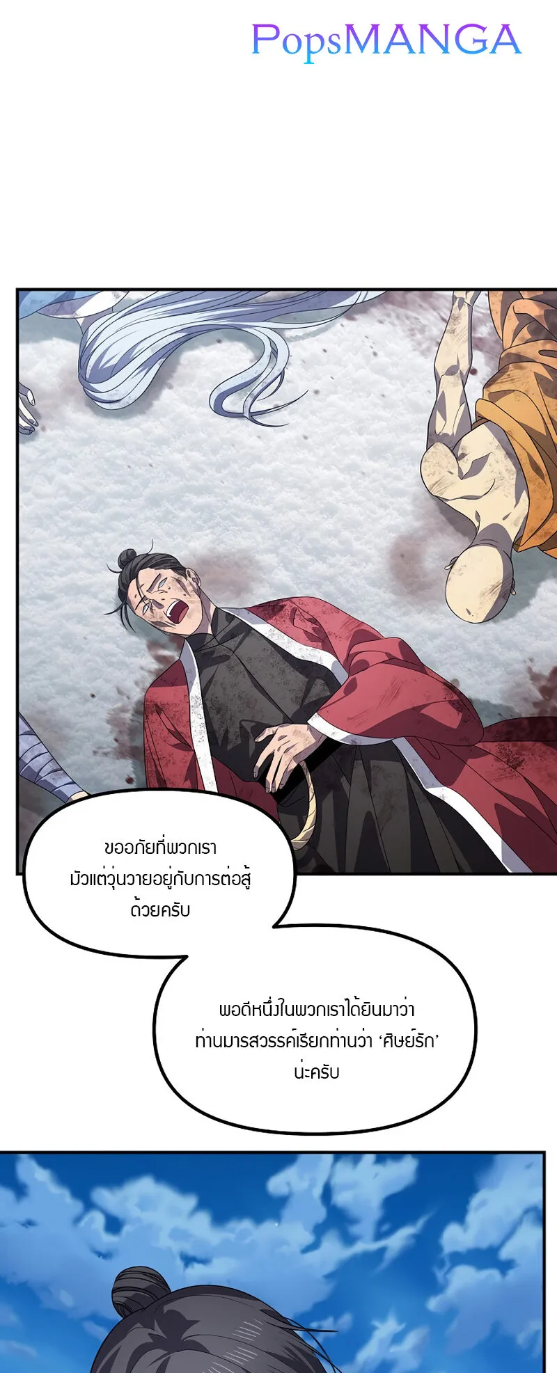 SSS-Class Suicide Hunter ตอนที่ 79 หน้า 5