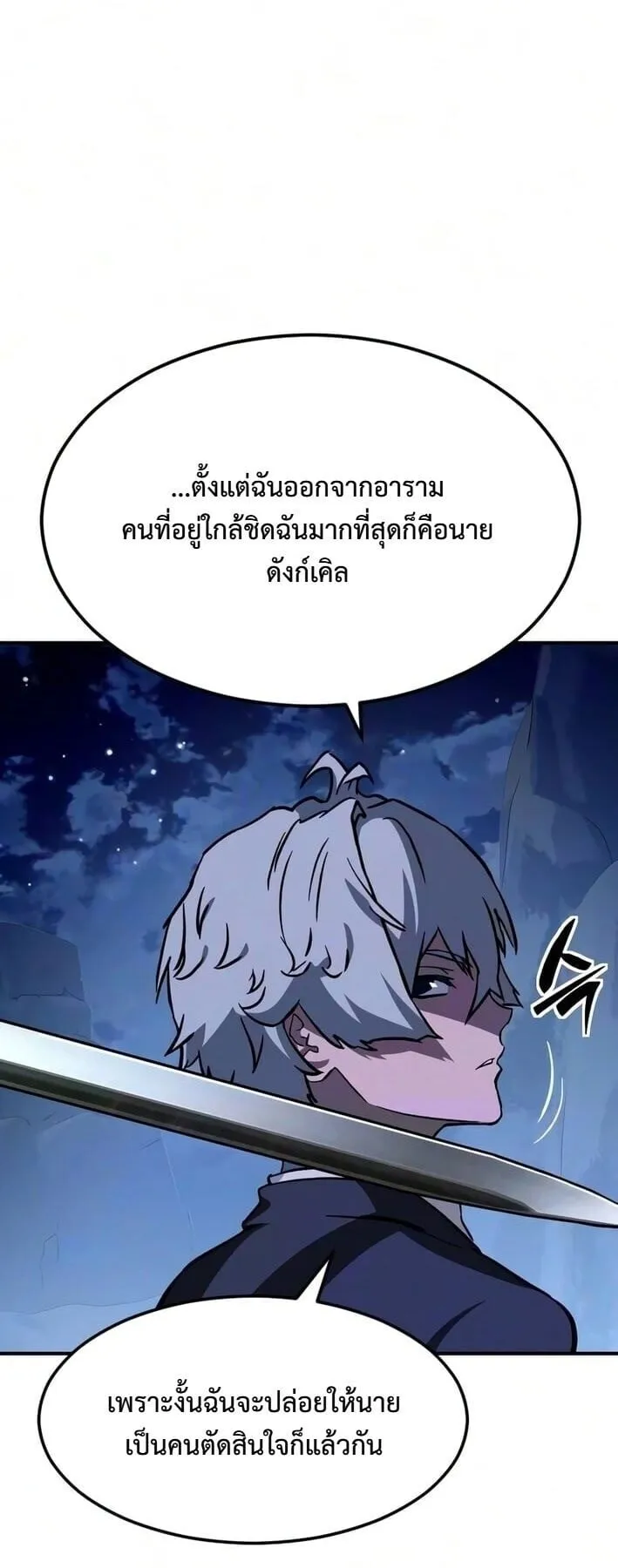 Sword of the Undying ตอนที่ 10 หน้า 37