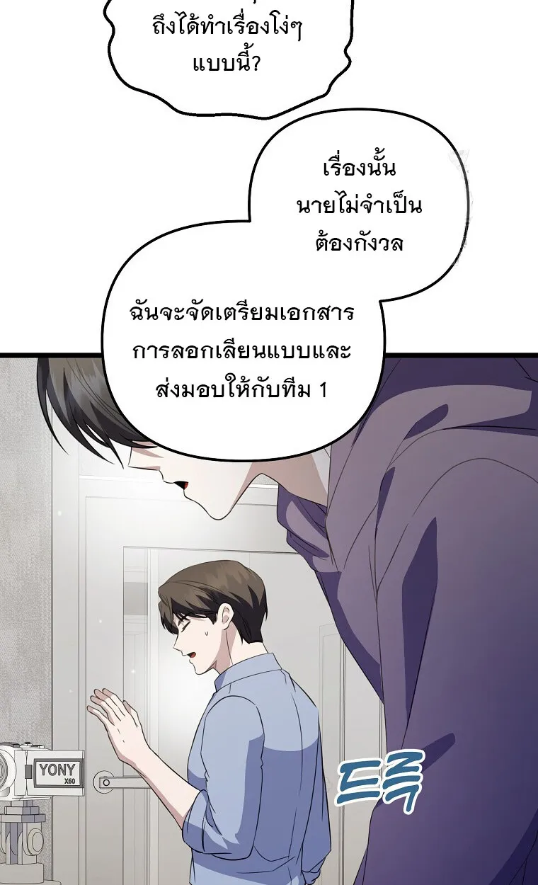 The Crazy Genius Composer Returns ตอนที่ 23 หน้า 71