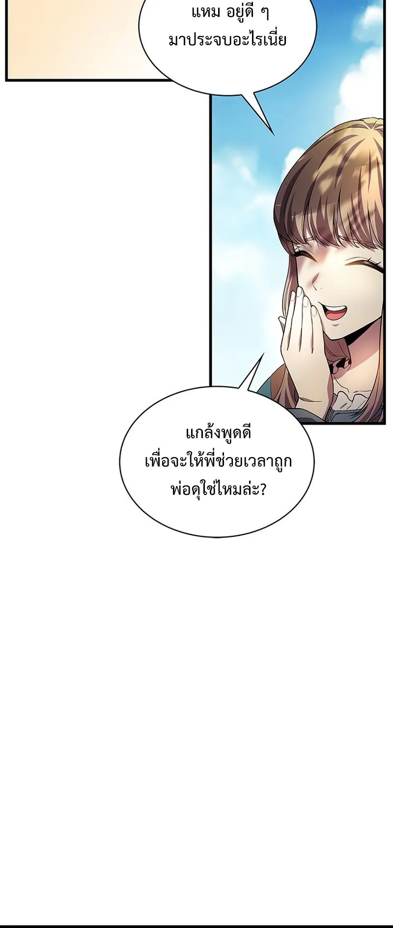 Return of the Apocalypse-Class Death Knight ตอนที่ 1 หน้า 129
