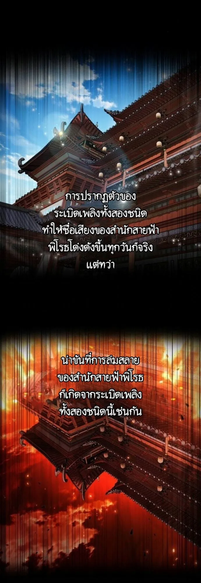 The Demon God ตอนที่ 12 หน้า 70